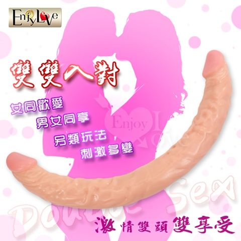 Enjoy 雙雙入對 一體成型雙頭逼真陽具-膚色 仿真按摩棒 情趣用品