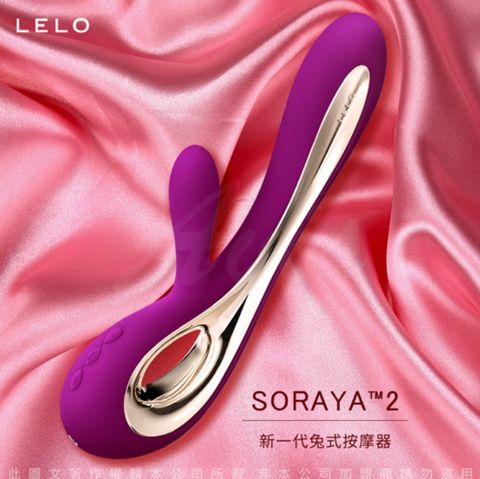 LELO Soraya 2 索拉雅二代 雙重G點陰蒂震動棒(按摩棒)- 紫色
