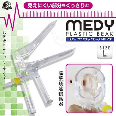 NPG 【亞柏林】日本MEDY[] no.7 醫者 鴨嘴造型擴張窺陰器L號(591727)