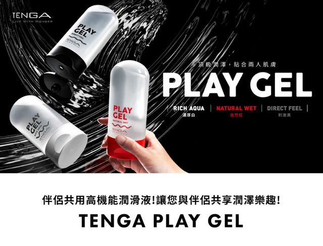 TENGA 日本正規品】PLAY GEL PChome 24h購物