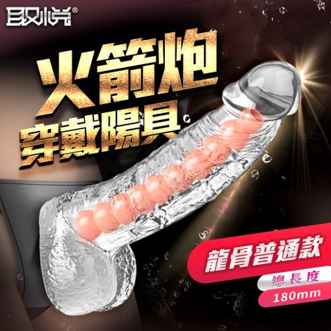 Sex Toys 火箭炮 穿戴陽具 高彈柔韌吸盤按摩棒-帶龍骨可彎 老二 情趣用品