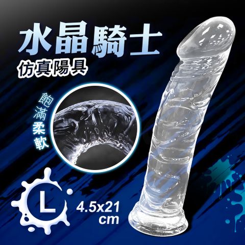 水晶魔法｜水晶陽具老二按摩棒-大