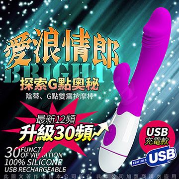 情趣職人 愛浪情郎 高端時尚30頻電動按摩棒 逼真款 USB充電版