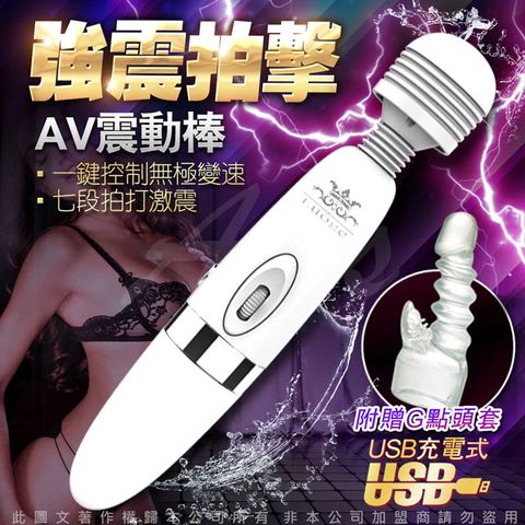 情趣職人 %%% AV女優指定專用按摩棒 OL粉領愛用款 充電+插電含潮吹配件白