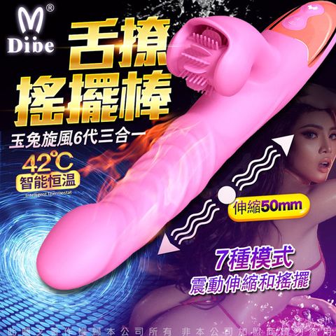 Dibe -玉兔旋風6代 自動震動+伸縮搖擺+加溫+舌舔 極品按摩棒