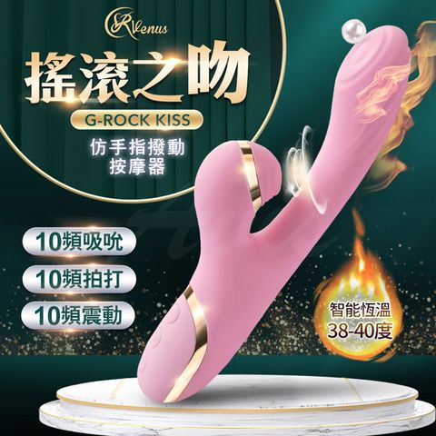 VENUS 搖滾之吻 ACGU四點爆發 仿手指撥動+吸吮按摩棒-加溫款 情趣用品.跳蛋