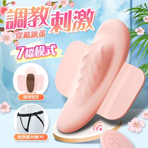軟萌小翅膀｜外出穿戴跳蛋