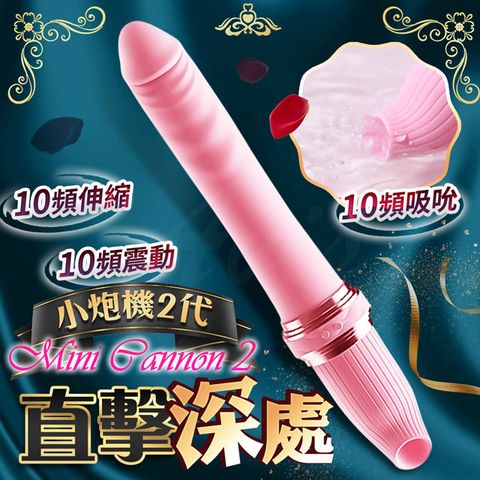 樂逗2代｜伸縮吸吮｜迷你炮機 粉
