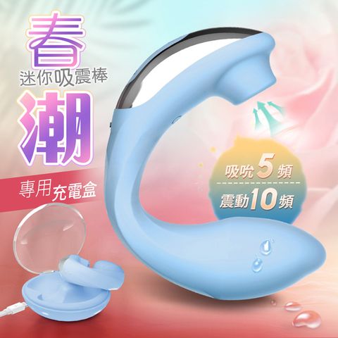 春潮｜吸吮震動按摩器｜女性震動棒 藍