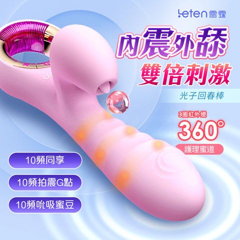 LETEN 光子護理紅外線電動按摩棒