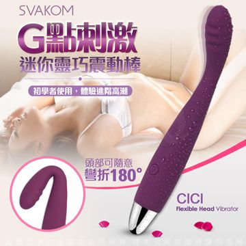 Sex Toys 美國SVAKOM CICI茜茜 G點女用震動按摩棒 紫