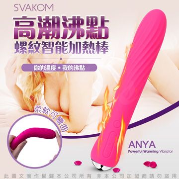 SVAKOM 美國 Anya 阿妮婭 螺旋加熱震動棒按摩棒 櫻桃紅