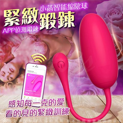 Sex Toys 小菡 智能縮陰球 智能APP 凱格爾 陰道鍛練聰明球 玫紅