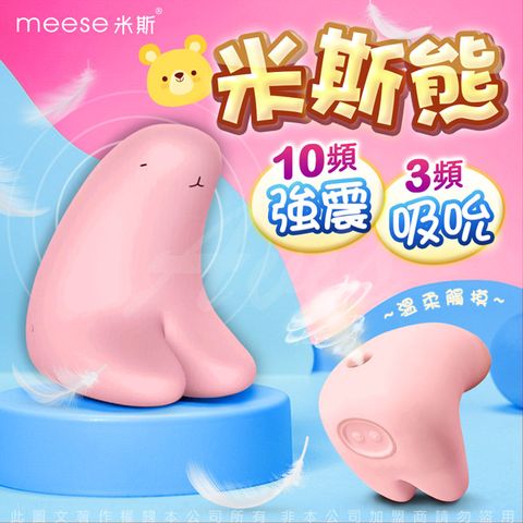 meese 米斯 -熊 吸吮+乳夾 多功能跳蛋按摩器-粉