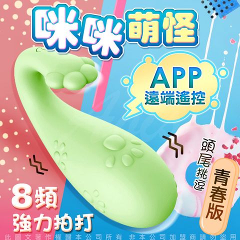 APP LIBO-怪獸3代 喵喵 跳跳小寵物 手機智能 8段變頻防水萌跳蛋 青春版-綠色