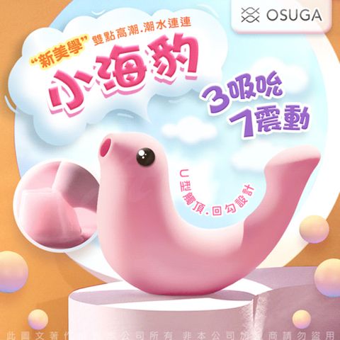 大人糖OSUGA-小海豹 吸吮震動 情趣按摩器 草莓粉