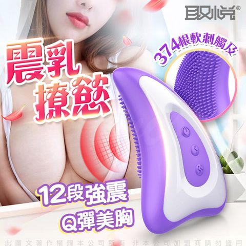 取悅-纖巧乳房按摩器