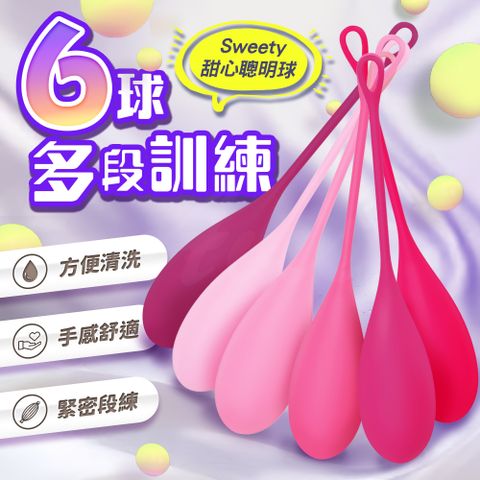 Sex Toys Sweety 甜心 凱格爾物理訓練聰明球組 6球 情趣用品