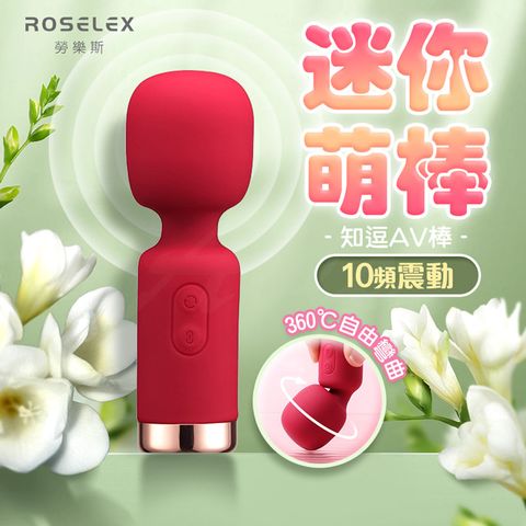 情趣職人 知逗迷你女用電動防水AV按摩棒 紅色