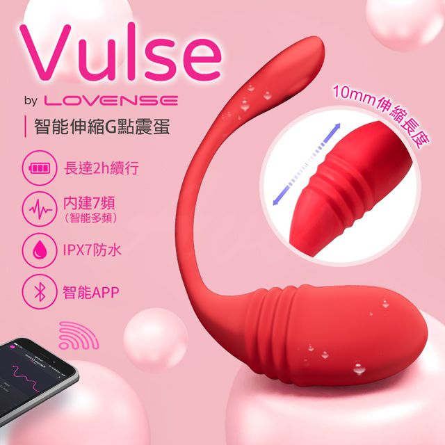  Lovense VulseG點抽插手機智能遙控跳蛋