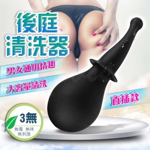 Sex Toys 屁屁洗洗 後庭肛門/陰道 清潔沖洗器 220ml 直插款