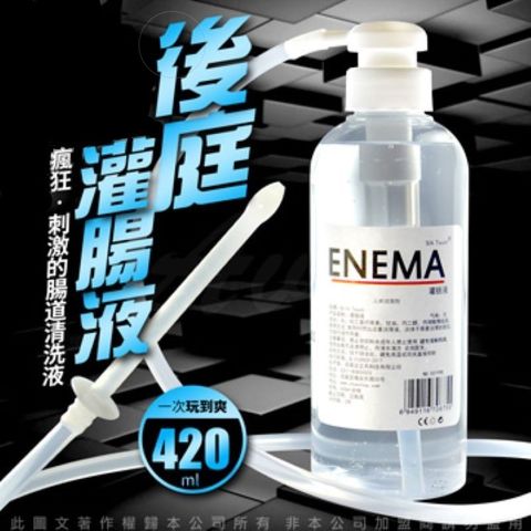 Sex Toys ENEMA 後庭肛交情趣 灌腸液 潤滑液 420ml