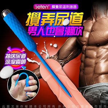 LETEN 探索 3震7頻防水尿道刺激器