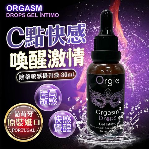 葡萄牙ORGIE Drop 蜜豆快感增強液 30ml