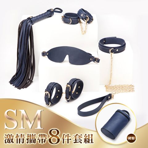 Sex Toys 皮革束縛套裝 SM挑逗綑綁道具 激情攜帶 8件套組 藏藍