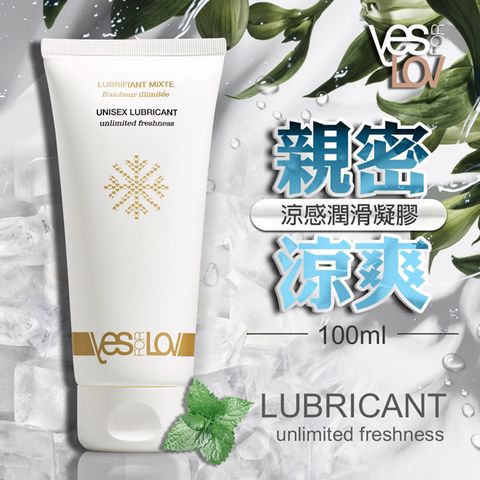 YESforLOV 親密潤滑液凝膠涼感 100ml  .潤滑凝膠