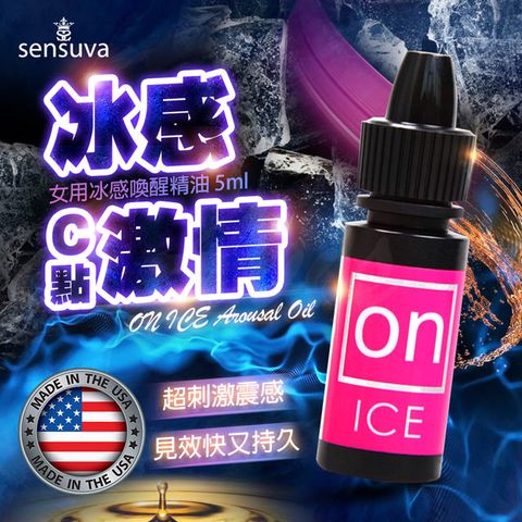 Sensuva ON AROUSAL OIL冰感陰蒂高潮液 5ml 情趣用品.情趣職人.高潮液