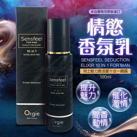 Orgie |Seduction for Man|植物費洛蒙男士香水 100ml