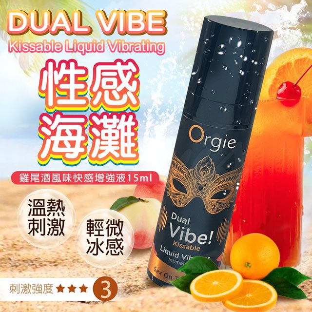 Orgie |DUAL VIBE! SEX ON THE BEACH|跳動式潤滑液 性感沙灘味 15ml