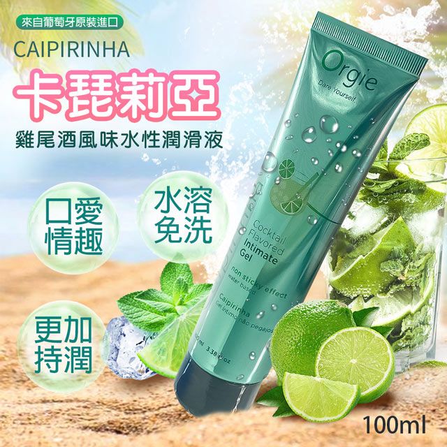 Orgie |Lube Tube Cocktail|潤滑凝膠 100ml 卡琵莉亞酒風味