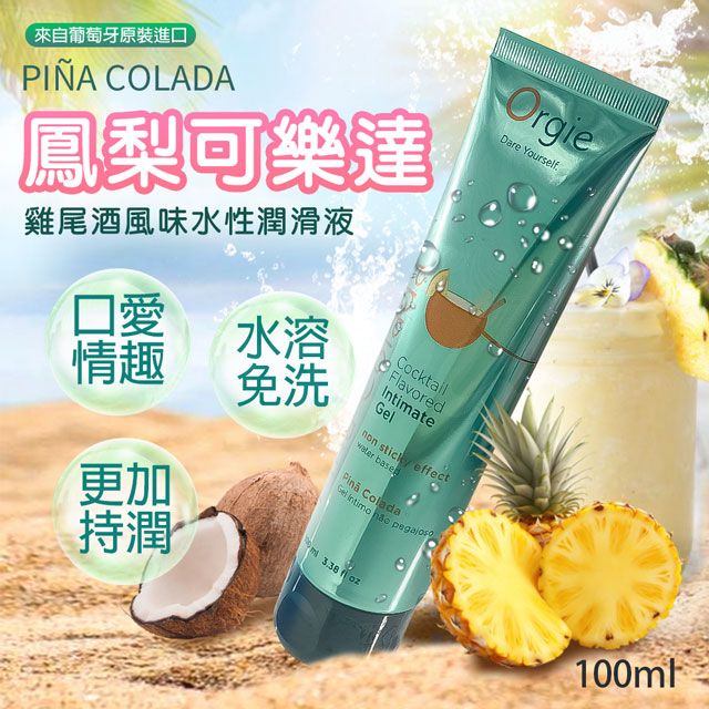 Orgie |Lube Tube Cocktail|潤滑凝膠 100ml 椰香風味