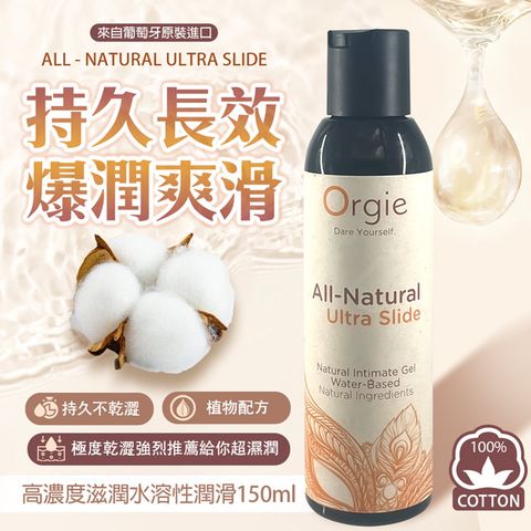 Orgie All-Natural Ultra Slide自然長效絲滑潤滑液 150ml