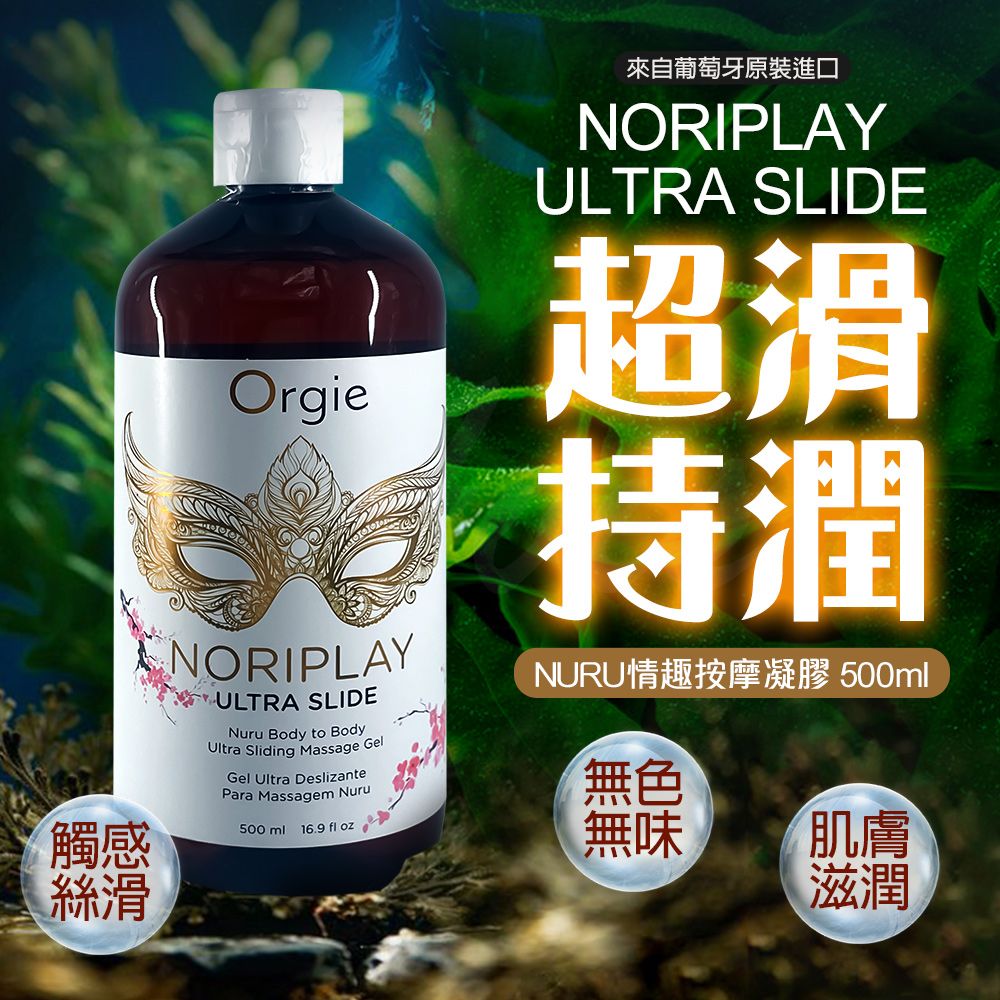 Orgie |NORIPLAY ULTRA SLIDE|貼身超滑型 凝膠按摩油 500ml