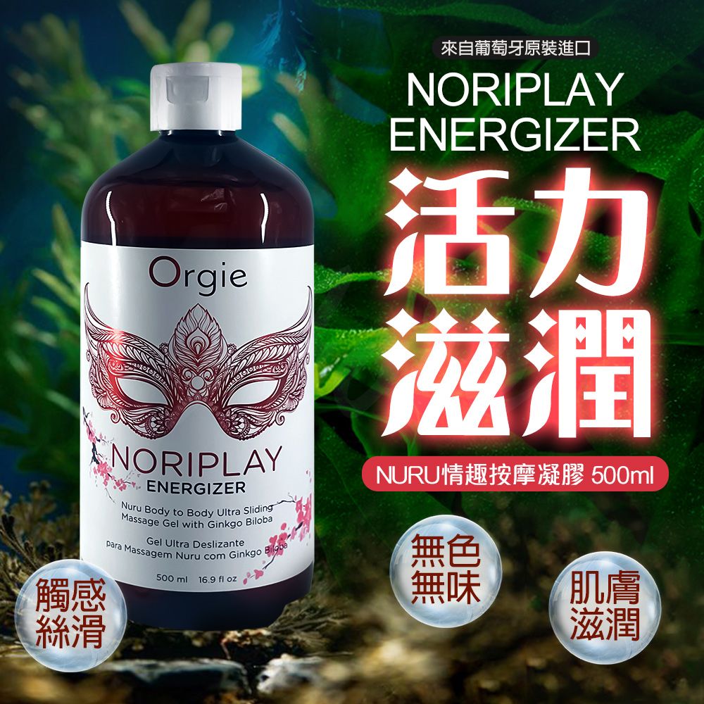 Orgie |NORIPLAY ENERGIZER|貼身活力型 凝膠按摩油 500ml