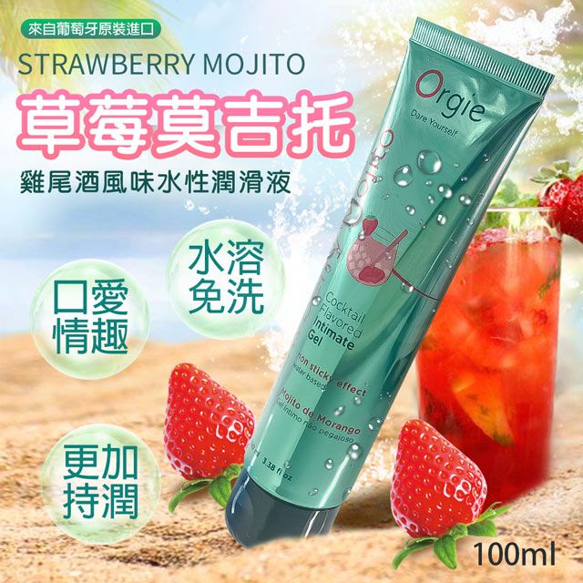 Orgie |Lube Tube Cocktail|潤滑凝膠 100ml 草莓雞尾酒風味