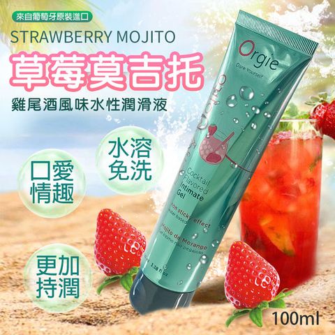 Orgie |Lube Tube Cocktail|潤滑凝膠 100ml 草莓雞尾酒風味