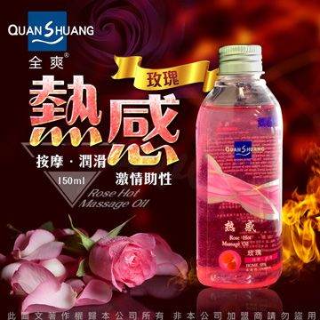  Quan Shuang 性愛生活 按摩潤滑油 150ml 熱感 玫瑰