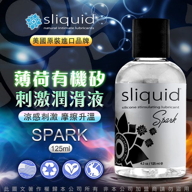 Sliquid 美國 薄荷 有機矽性 薄荷潤滑液 125ml