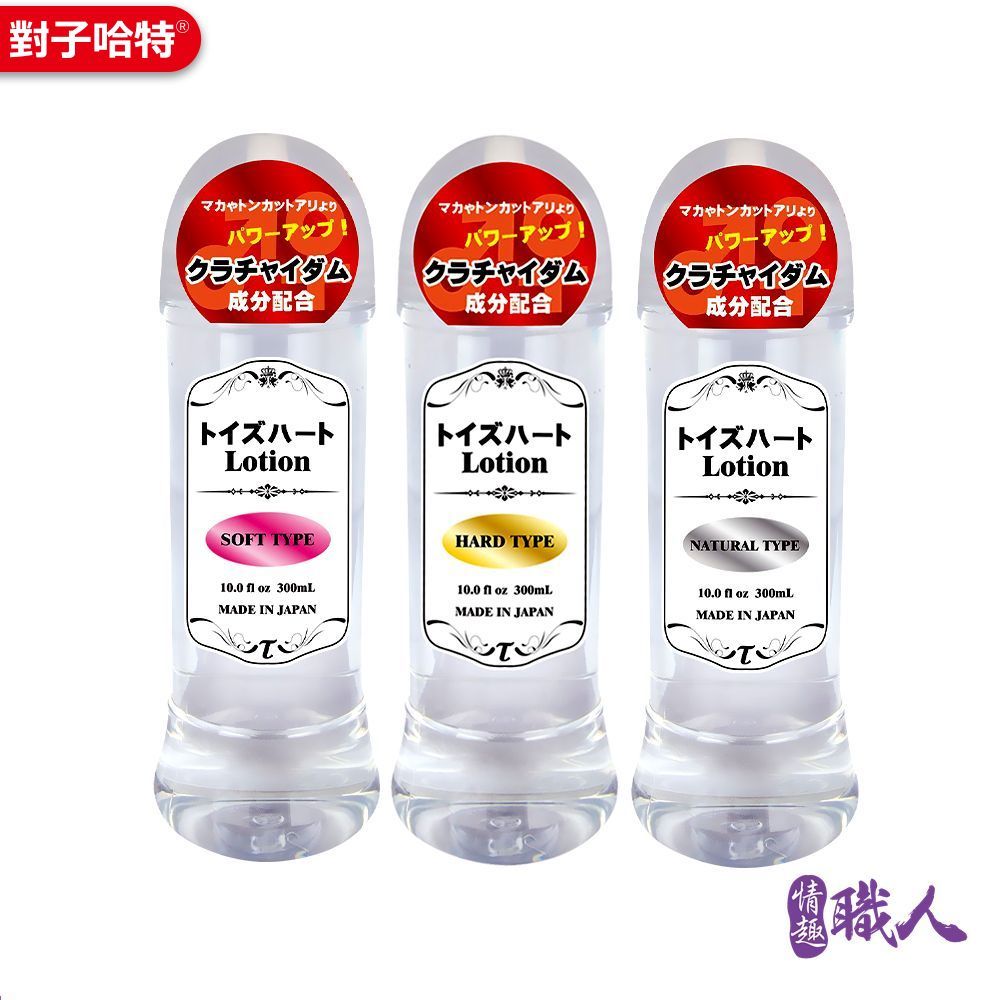 對子哈特 日本 Lotion 高品質潤滑液-300ml(3款選)