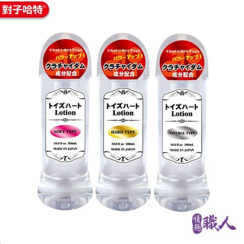 日本對子哈特 Lotion 高品質潤滑液-300ml(3款選)