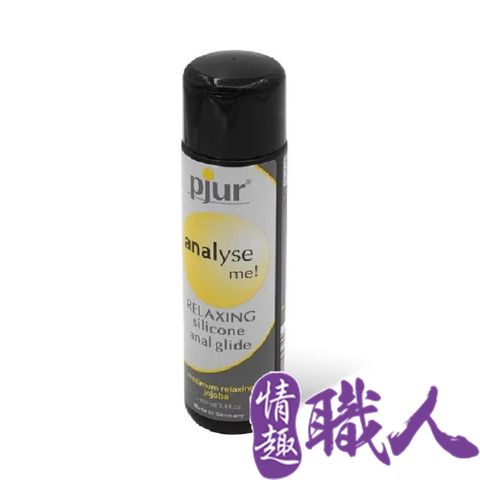 Pjur 德國-ANALyse me 輕鬆肛交水性潤滑液 100ML