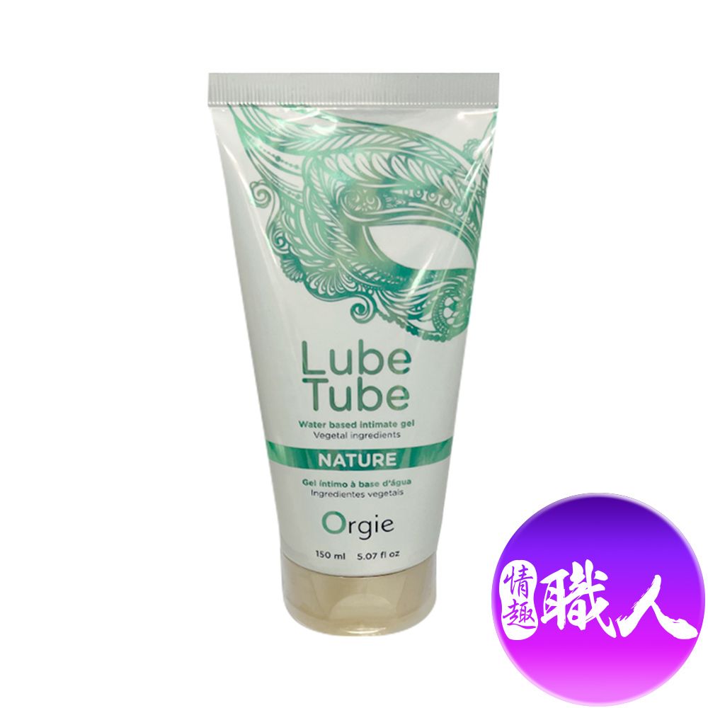 Orgie 葡萄牙-LUBE TUBE NATURE 天然植萃潤滑 水性潤滑液 150ml