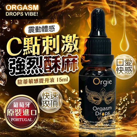 Orgie 葡萄牙-ORGASM DROPS Vibe! 小金瓶女用快感高潮液 15ml