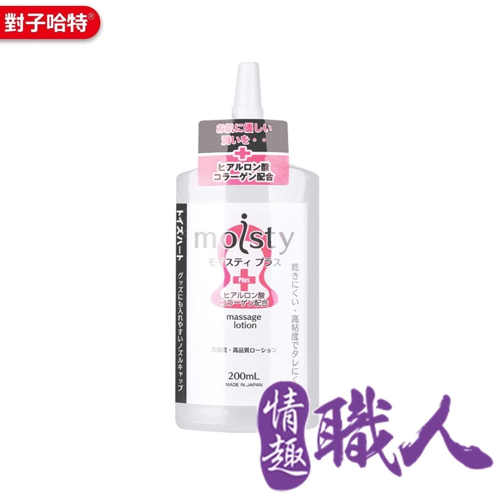 對子哈特 TH 最頂級旗艦R20御用免洗潤滑液 moisty Plus 200ml