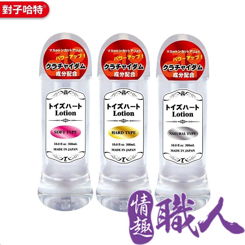 對子哈特 【情趣職人】日本 Lotion 高品質潤滑液-300ml(3款選)