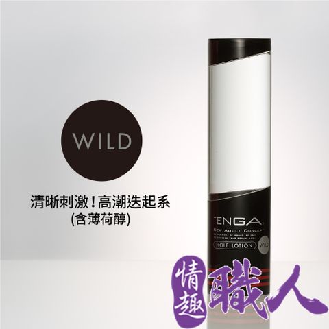 【情趣職人】TENGA HOLE-LOTION低濃度潤滑液(W-黑)